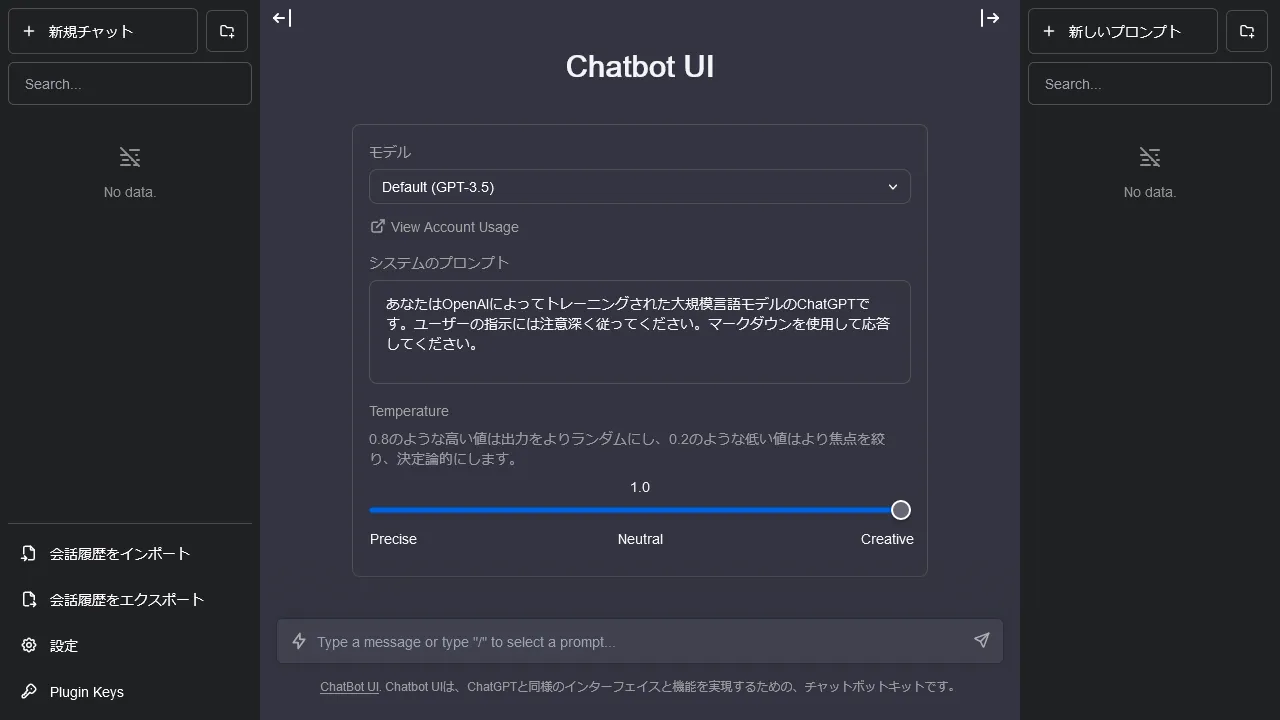 Chatbot UIの画面.中央下部に文字を入力するボックスがあり,チャットができるようになっている.