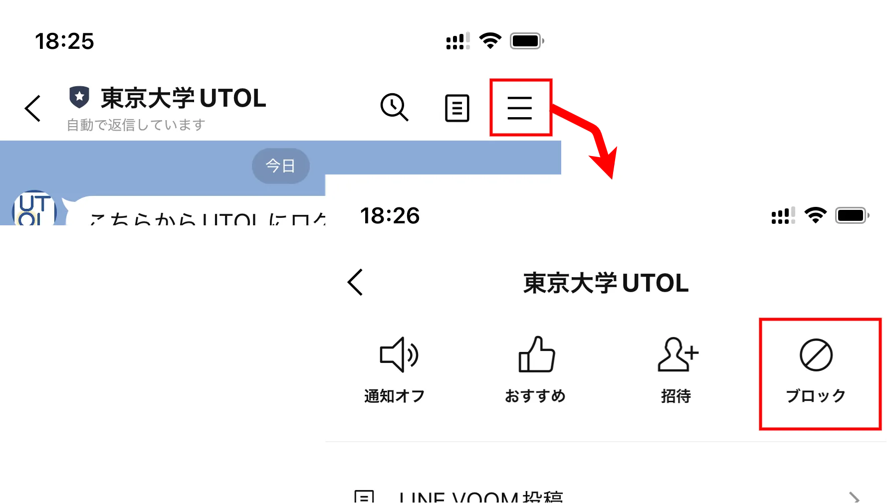 画面右上の三本線のアイコンを押すと，「ブロック」ボタンが現れるので，押してください．