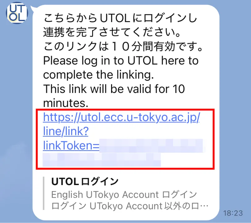 「こちらからUTOLにログインし連携を完了させてください。」というメッセージ内のリンクを開いてください．